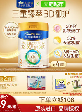 皇家美素佳儿3段奶粉
