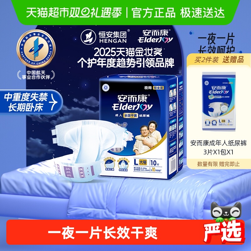 安而康成人纸尿裤长效干爽L码10片夜用孕产妇尿不湿老人安尔康