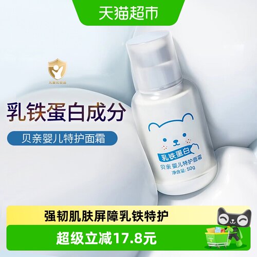 Pigeon贝亲婴儿乳铁蛋白面霜50g