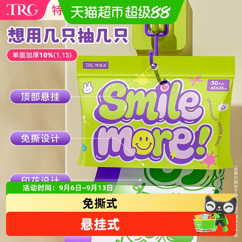 特瑞洁加厚免撕抽取式垃圾袋										