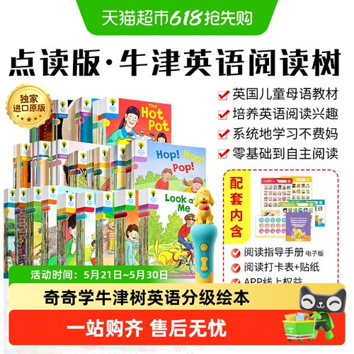 奇奇学牛津阅读树英语分级绘本书