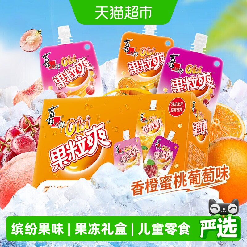 喜之郎cici果冻清爽可口礼盒装