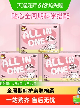 洁伶全程护理少女卫生巾超薄棉柔日夜用组合3包78片