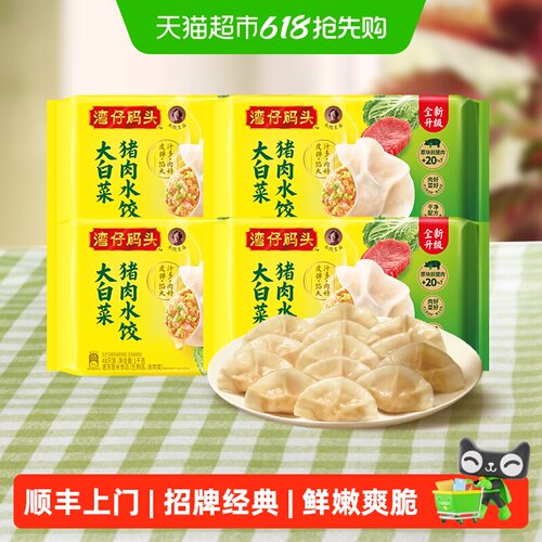 湾仔码头新鲜蔬菜猪肉水饺