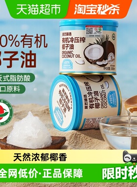 展艺臻选有机冷压榨椰子油天然浓郁椰香新鲜椰油炒菜冲饮烘焙原料