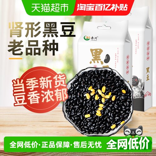 赤川黑豆五谷杂粮900g×2袋