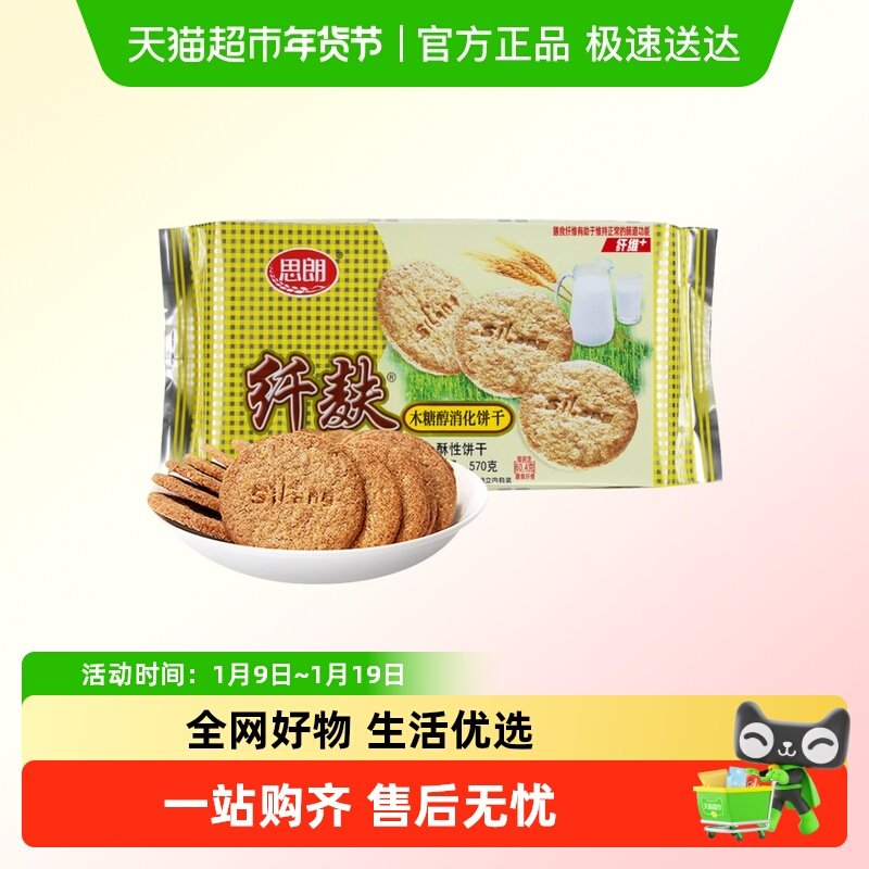 思朗粗粮消化饼干早餐木糖醇原味饼干570g五谷杂粮代餐零食整箱
