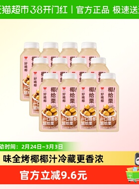 味全好喝椰金栗烤椰椰子汁植物蛋白饮料300ml*12瓶 冷藏低温饮料