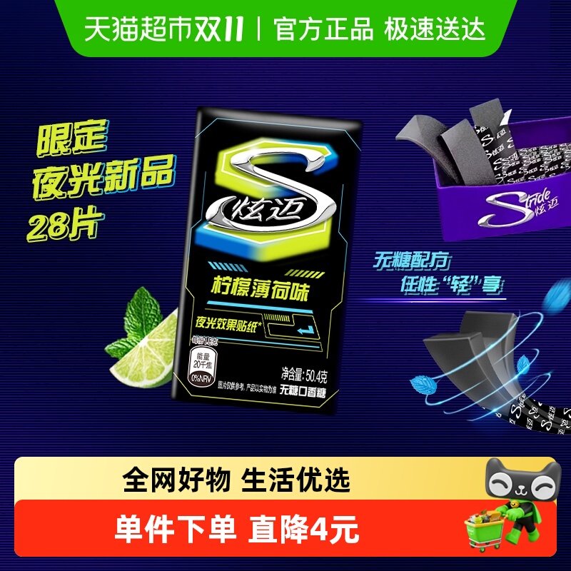 炫迈无糖口香糖柠檬薄荷味