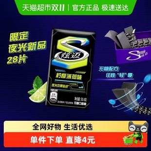 炫迈无糖口香糖午夜风暴柠檬薄荷味糖果清新口气网红零食零食凑单