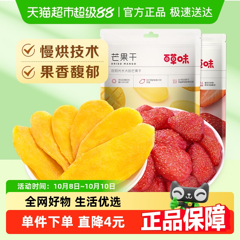 百草味水果干组合混合装100g*2芒果干草莓干蜜饯果脯网红零食小吃