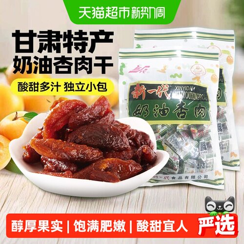 包邮!新一代奶油杏肉干
