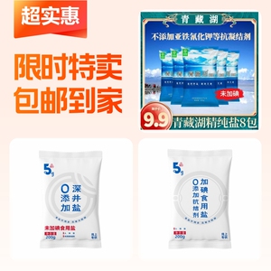 青藏湖湖盐藏青盐无碘食用盐300g调味品不添加亚铁氰化钾抗结剂
