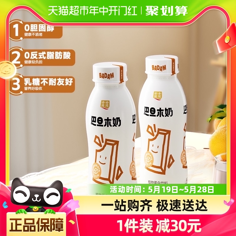 露露巴旦木奶巧克力味220ml*15瓶植物蛋白饮料巧克力味杏仁奶