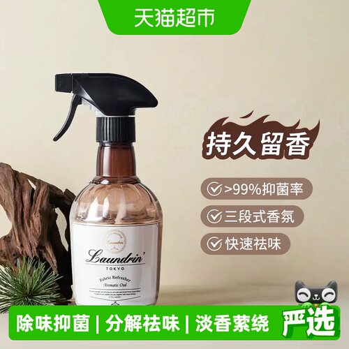 Laundrin朗德林除味香氛喷雾便携