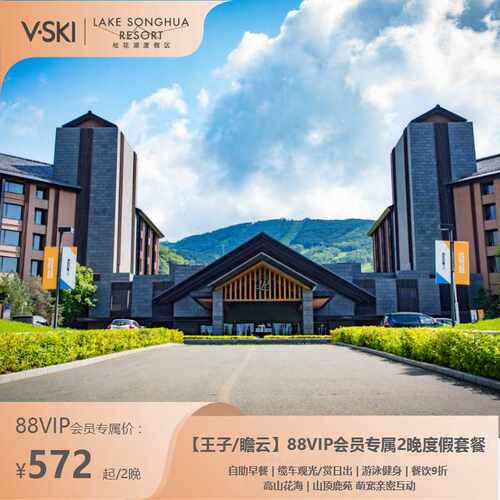 88VIP会员连住套餐