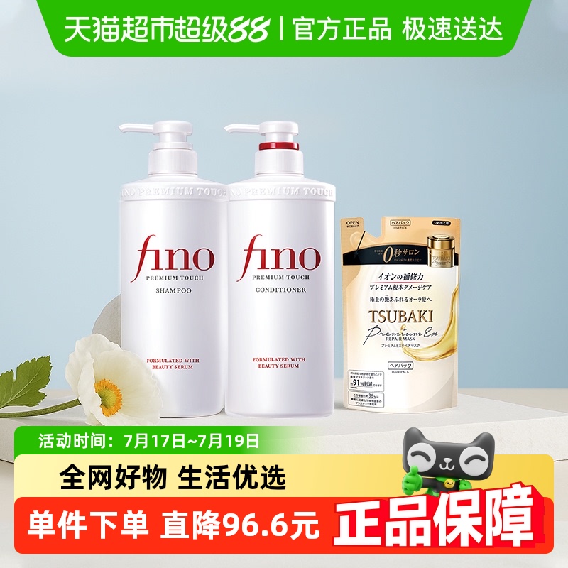 Fino/芬浓洗发水