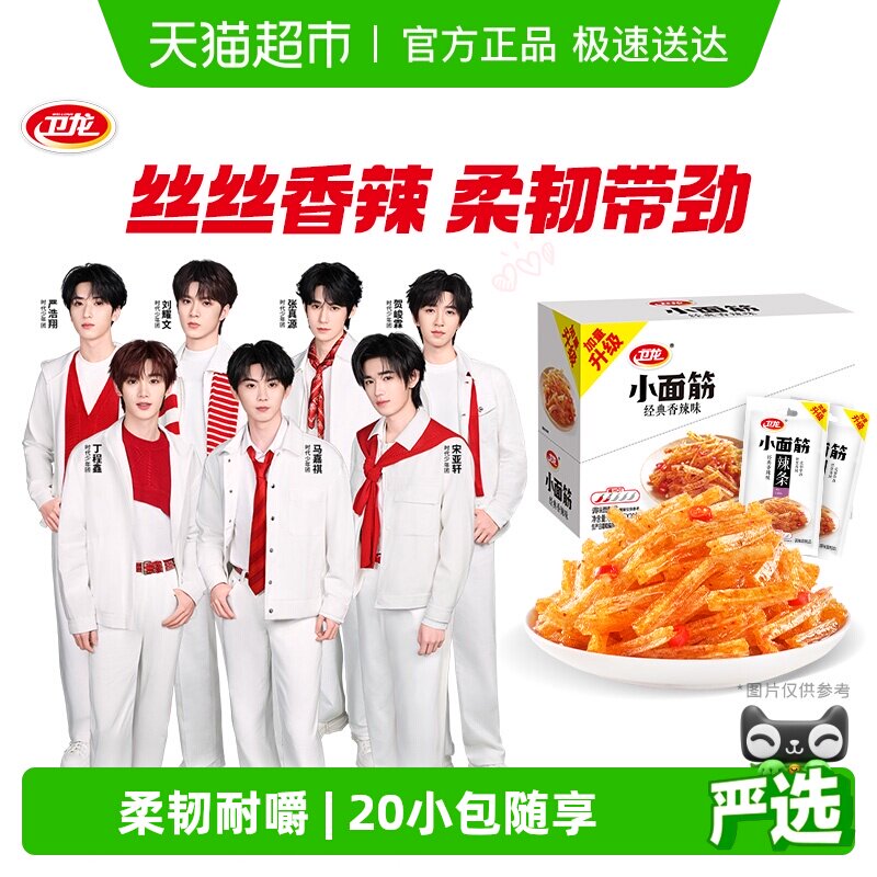 卫龙辣条大小面筋香辣味休闲辣味经典零食小吃即食豆干