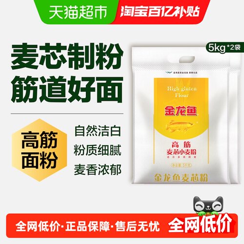 金龙鱼高筋麦芯小麦粉5kg×2袋