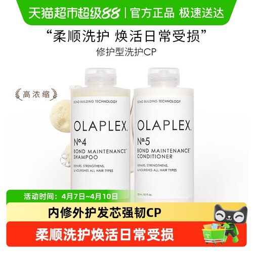 OLAPLEX欧拉裴发芯修护洗护套装