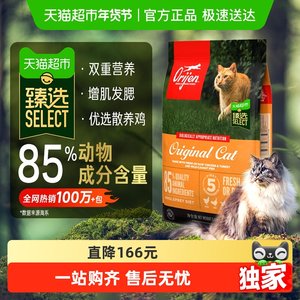 臻选 Orijen原始猎食渴望猫粮原味鸡肉猫粮5.4kg进口全价通用