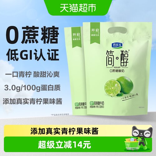 君乐宝0蔗糖酸奶