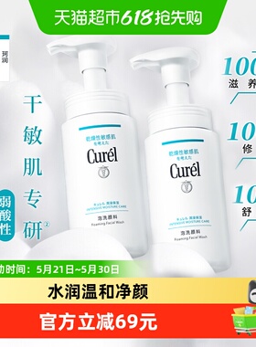 【下拉享优惠】珂润润净保湿氨基酸温和清洁洗面奶150ml*2瓶
