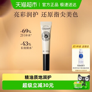 欧舒丹乳木果指缘油指甲护理油7.5ml滋润修护防倒刺 occitane