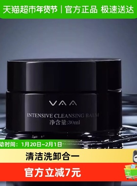 【情人节礼物】VAA红山茶养肤卸妆膏温和清洁洗卸合一易乳化祛痘