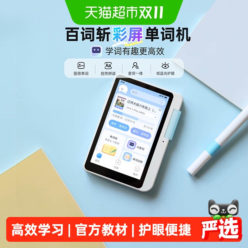 百词斩彩屏单词机低蓝光护眼背英语单词小初高同步教材便携小巧