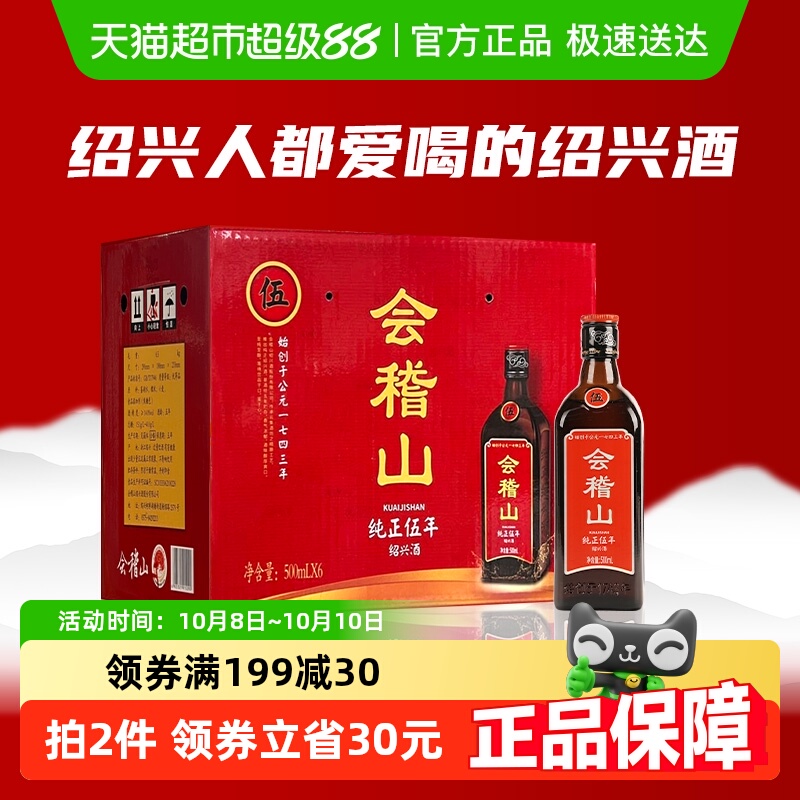 会稽山绍兴黄酒纯正五年陈花雕酒半干型500ml*6瓶加饭酒整箱