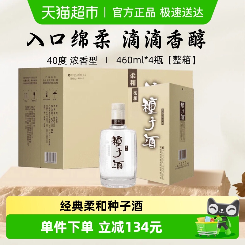 金种子柔和种子酒40度460ml×4瓶