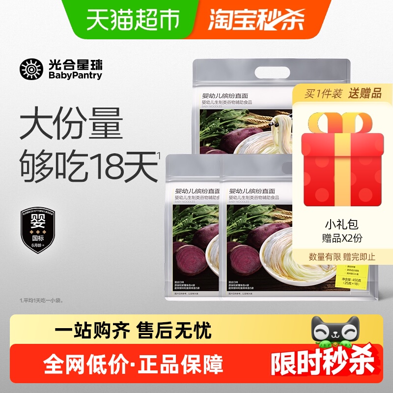 【顺丰包邮】光合星球缤纷直面量贩装婴幼儿面条宝宝营养辅食