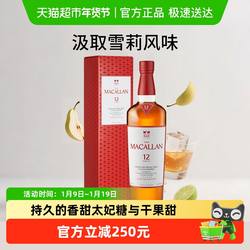 The Macallan 麦卡伦经典雪莉桶12年单一麦芽苏格兰威士忌 洋酒
