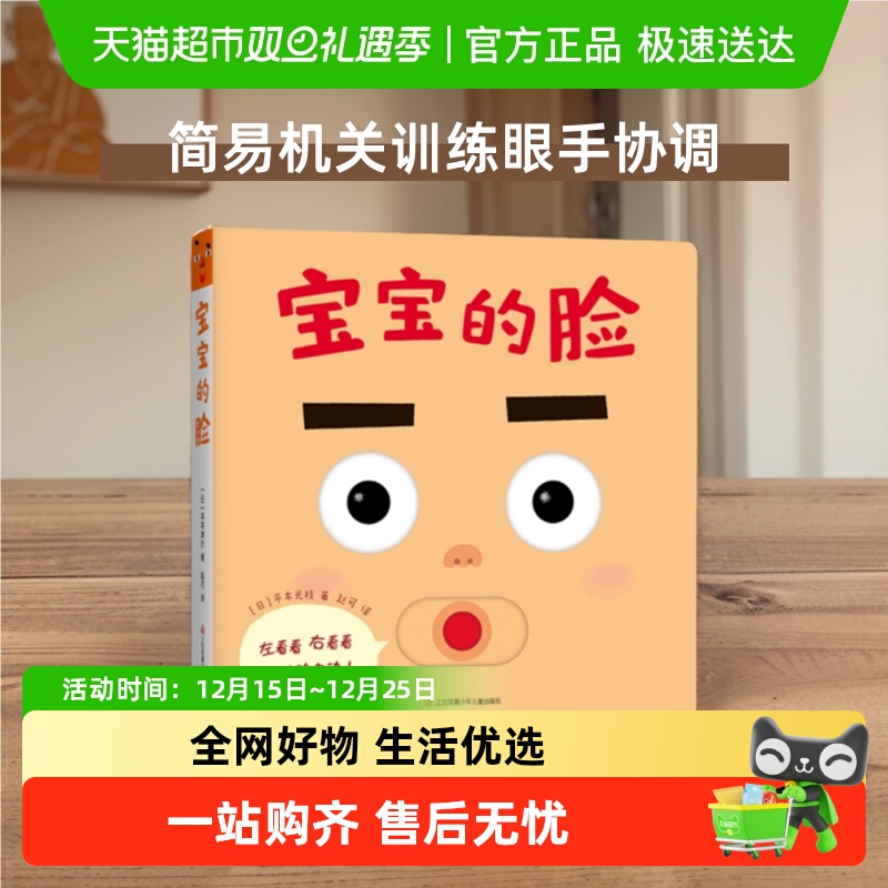 宝宝的脸日本现象级婴儿绘本0-3岁婴幼儿早教启蒙纸板书玩具书