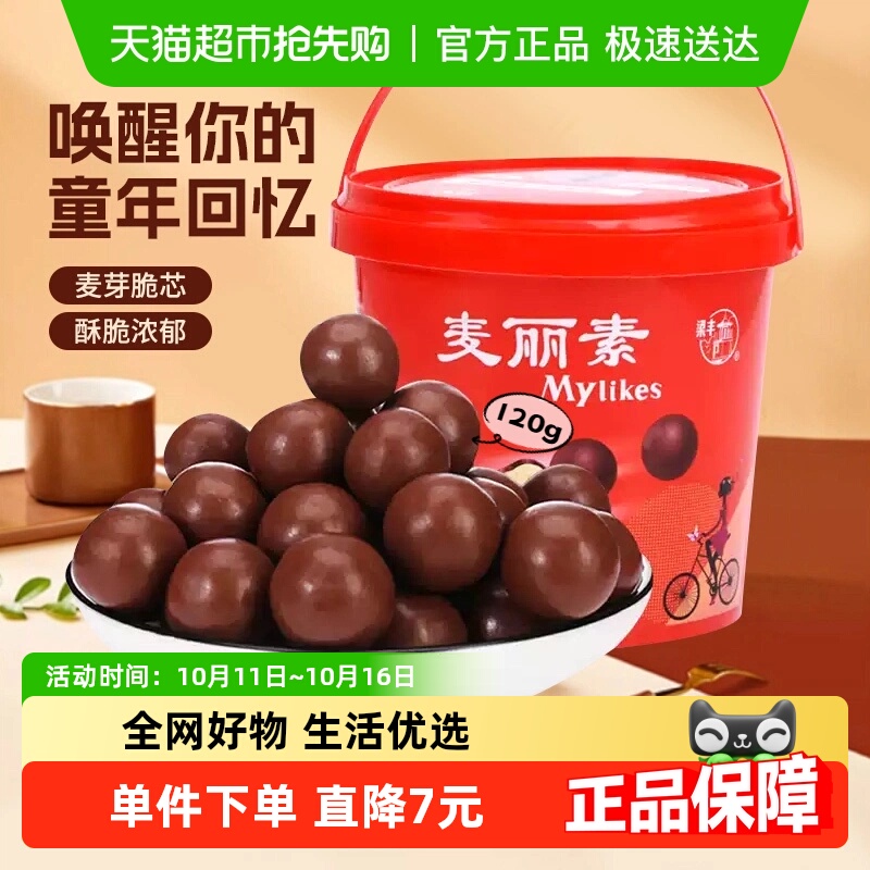 梁丰麦丽素桶装怀旧脆芯巧克力豆儿童零食糖果喜糖下午茶