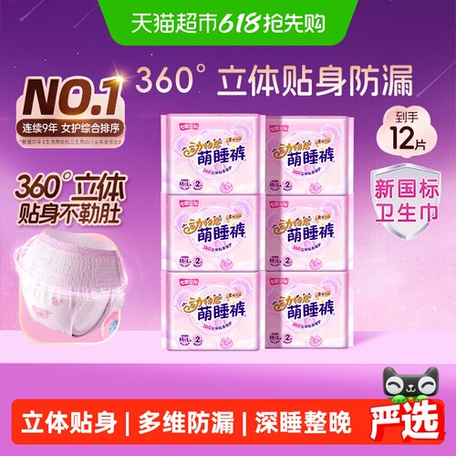 七度空间动物君萌睡裤组合装12片