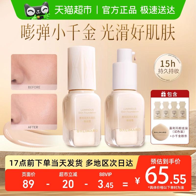 嘉利玛小千金粉底液自然服帖不卡粉提亮肤色抗暗沉持妆遮瑕粉底霜