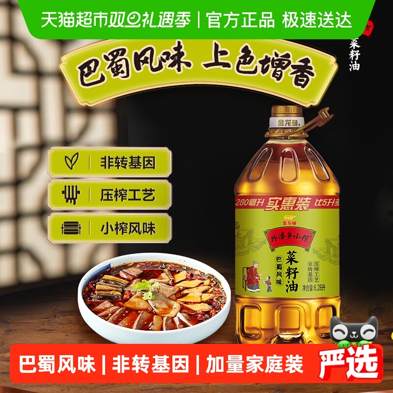 【直播专享】金龙鱼外婆乡小榨巴蜀风味菜籽油6.28L