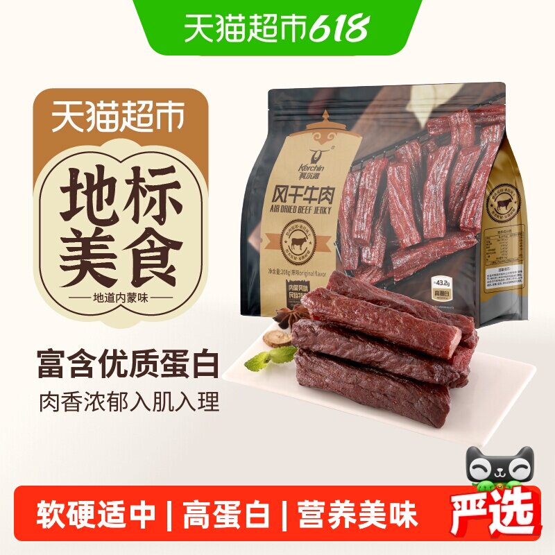 【下拉享优惠】科尔沁手撕风干牛肉干解馋健身追剧独立包装零食