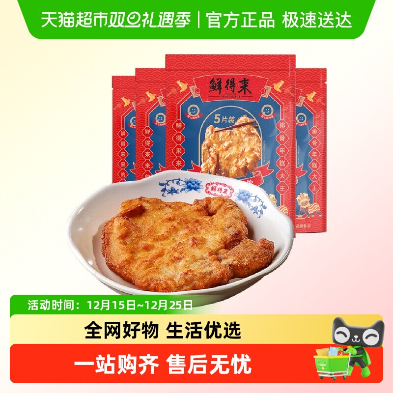 鲜得来排骨速食半成品香酥多汁猪排猪扒空气炸锅油炸煎小吃美食