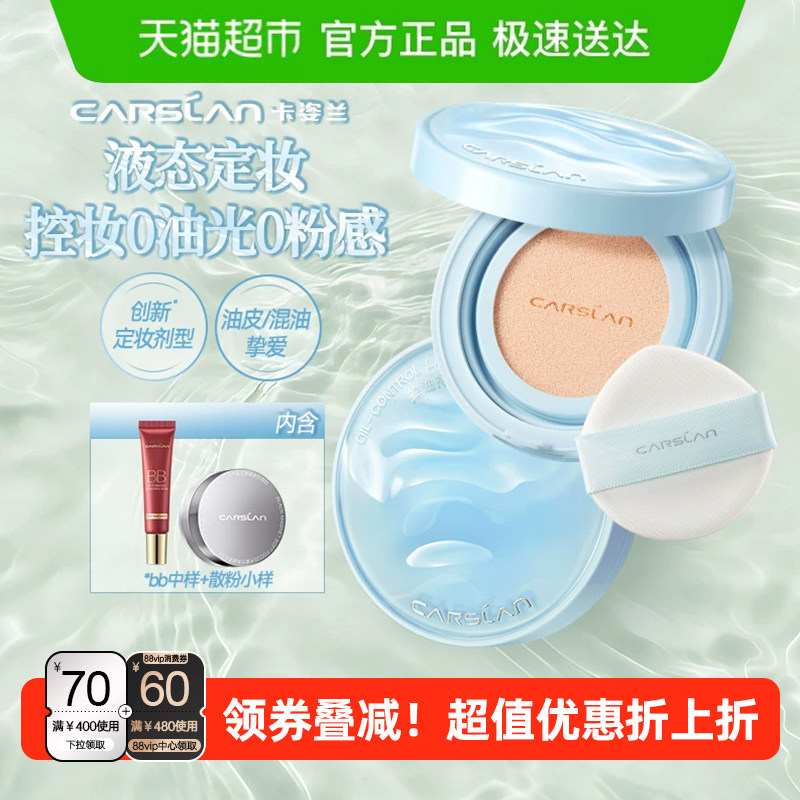 卡姿兰水粉饼定妆粉控油遮瑕持久不脱妆混油皮气垫粉底液大牌正品