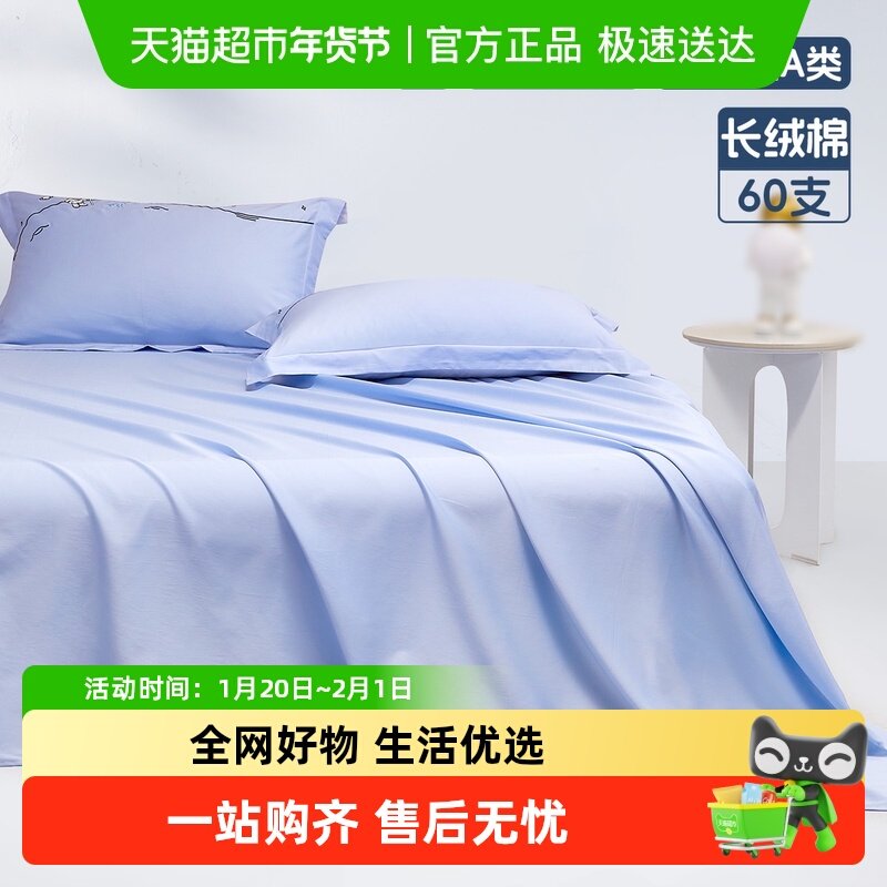水星家纺60支长绒棉抑菌儿童床单单件婴幼儿A类被单贡缎轻奢简约,床上用品,床单,淘宝优惠券,粉丝福利购,淘宝优惠卷