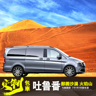 2-14人包车吐鲁番哈密淖毛湖巴里坤 鄯善沙漠火焰山+交河故城旅游