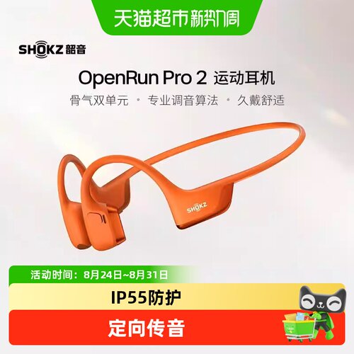 韶音OpenRunPro2蓝牙运动耳机
