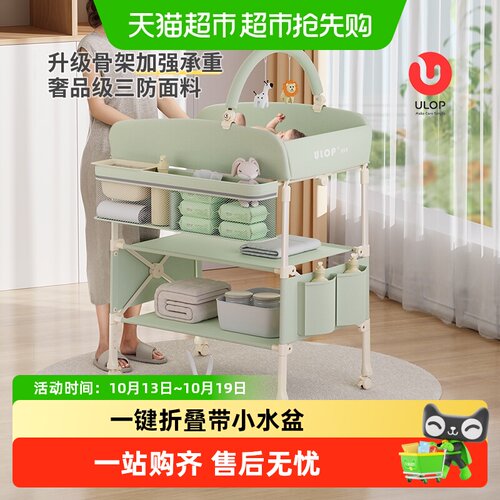 ULOP优乐博尿布台一键折叠三防