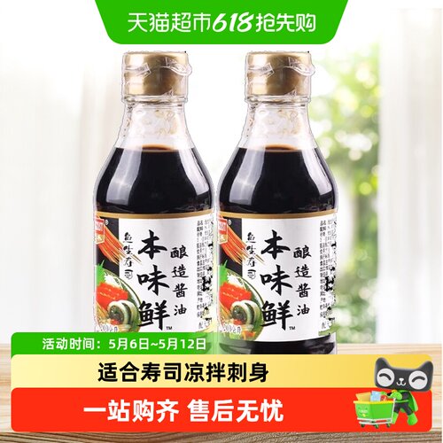 天禾鱼生寿司酱油本味鲜刺身专用