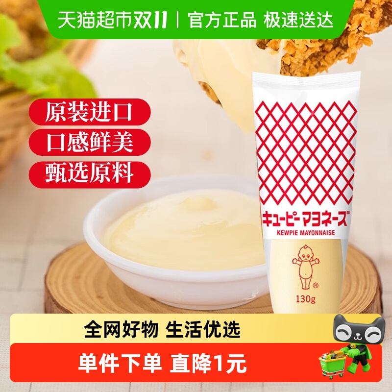 日本进口丘比蛋黄酱130g蔬菜水果沙拉汁三明治家用商用料挤压瓶装