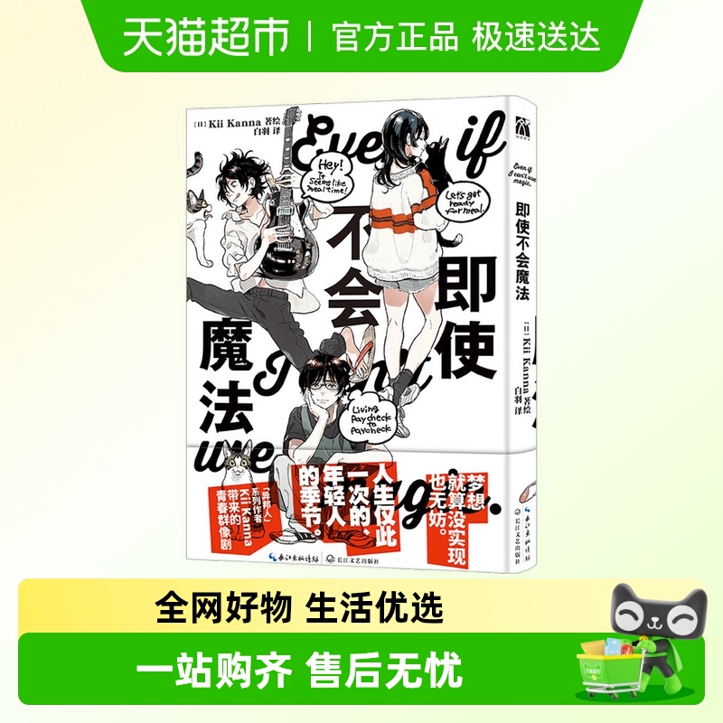 即使不会魔法KiiKanna