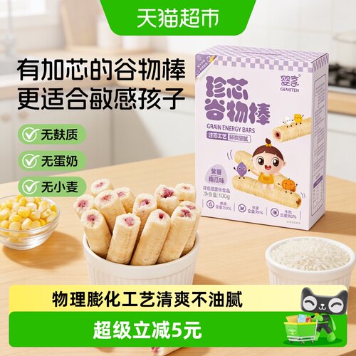 婴享紫薯南瓜味无小麦注芯谷物棒